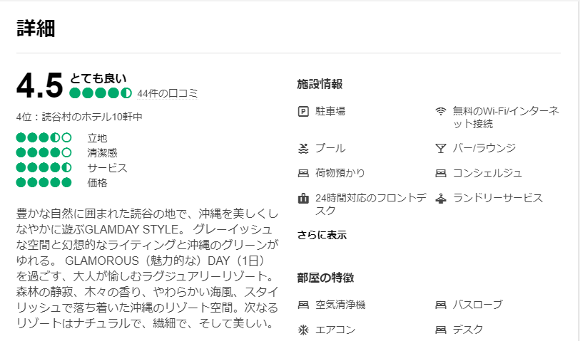 グランディスタイル沖縄　口コミ